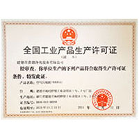 鸡巴换妻全国工业产品生产许可证
